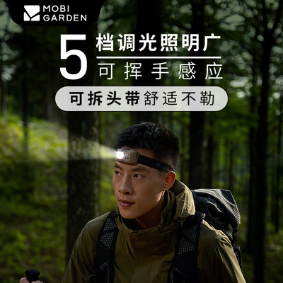 牧高笛感应头灯强光充电款长续航