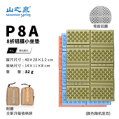 山之泉6折8折蛋巢小坐垫 老人小孩防水便携垫子 公园遛弯防潮垫