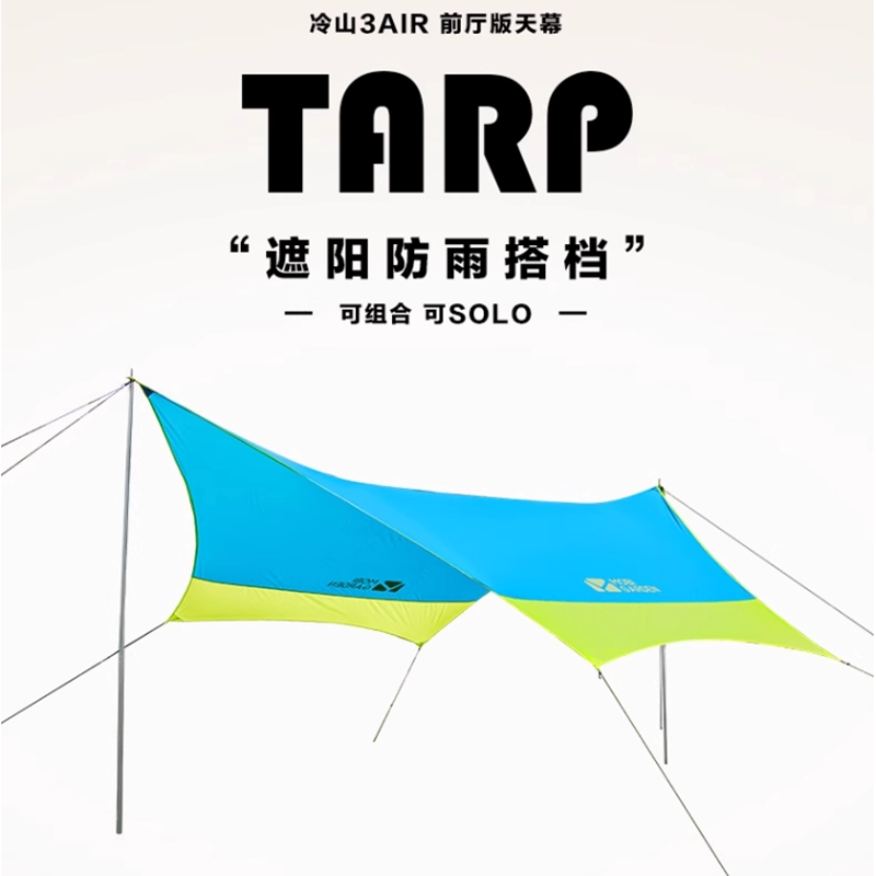 牧高笛户外露营登山防风防雨双层三季铝杆帐篷天幕冷山3AIR前厅版