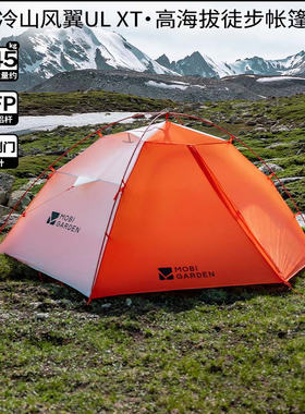 牧高笛冷山风翼UL帐篷徒步登山户外野营高海拔过夜抗暴雪暴雨N39