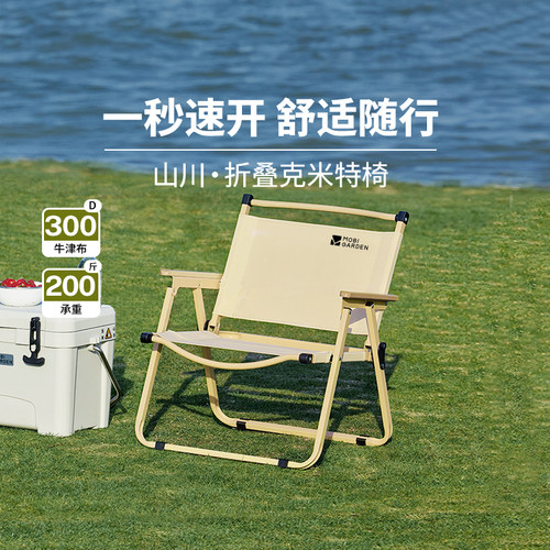 牧高笛铁制靠背山川椅克米特椅子