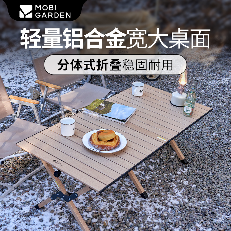 牧高笛铝合金蛋卷桌折叠超轻便携