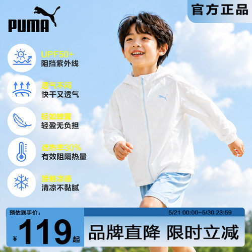 PUMA彪马防晒衣UPF50+透气薄外套