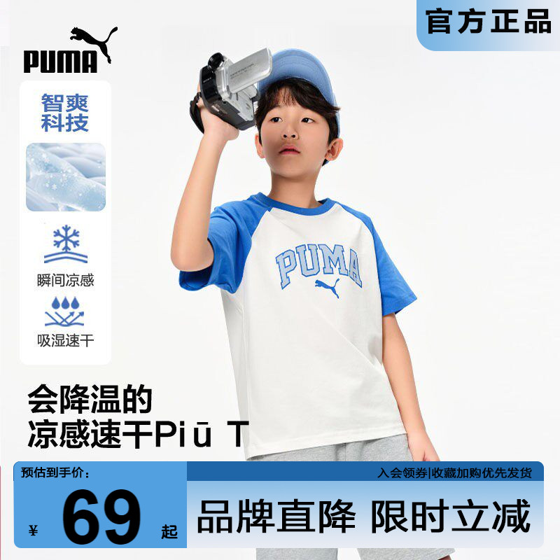 PUMA彪马童装短袖夏季新款儿童T恤速干运动圆领插肩袖中大童半袖t