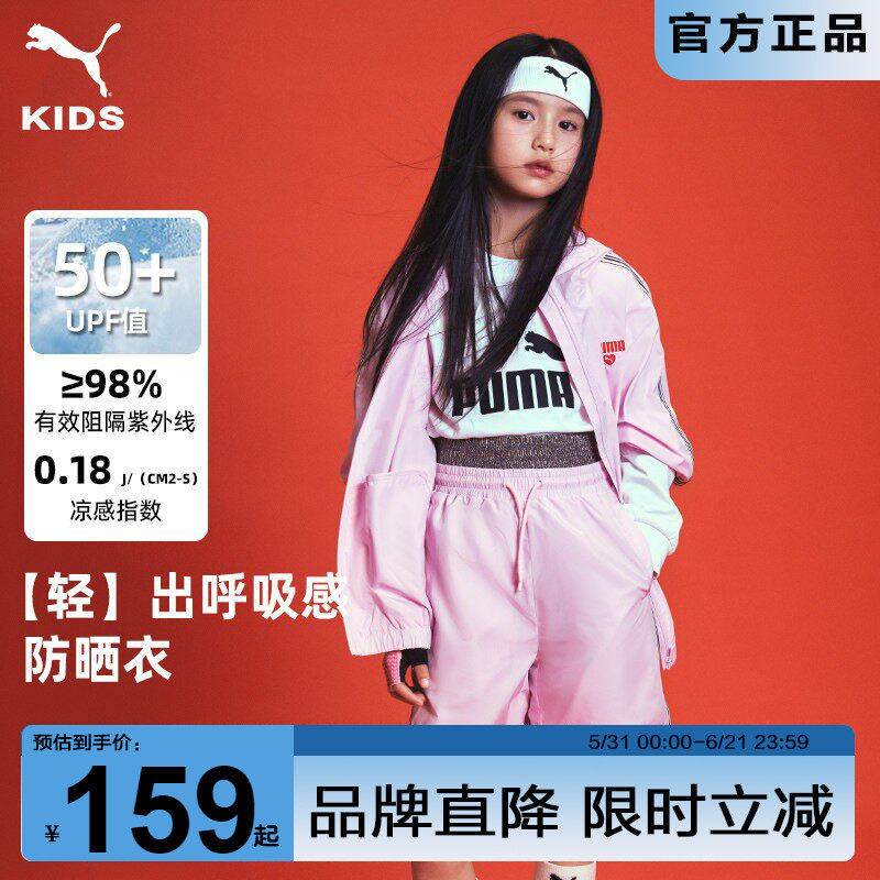 PUMA彪马女童防晒衣夏大童轻薄皮肤衣儿童连帽外套防紫外线UPF50+