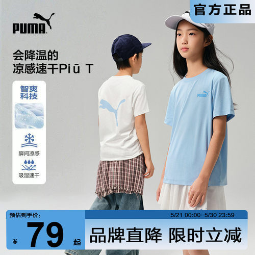 PUMA彪马儿童短袖T恤速干运动服t