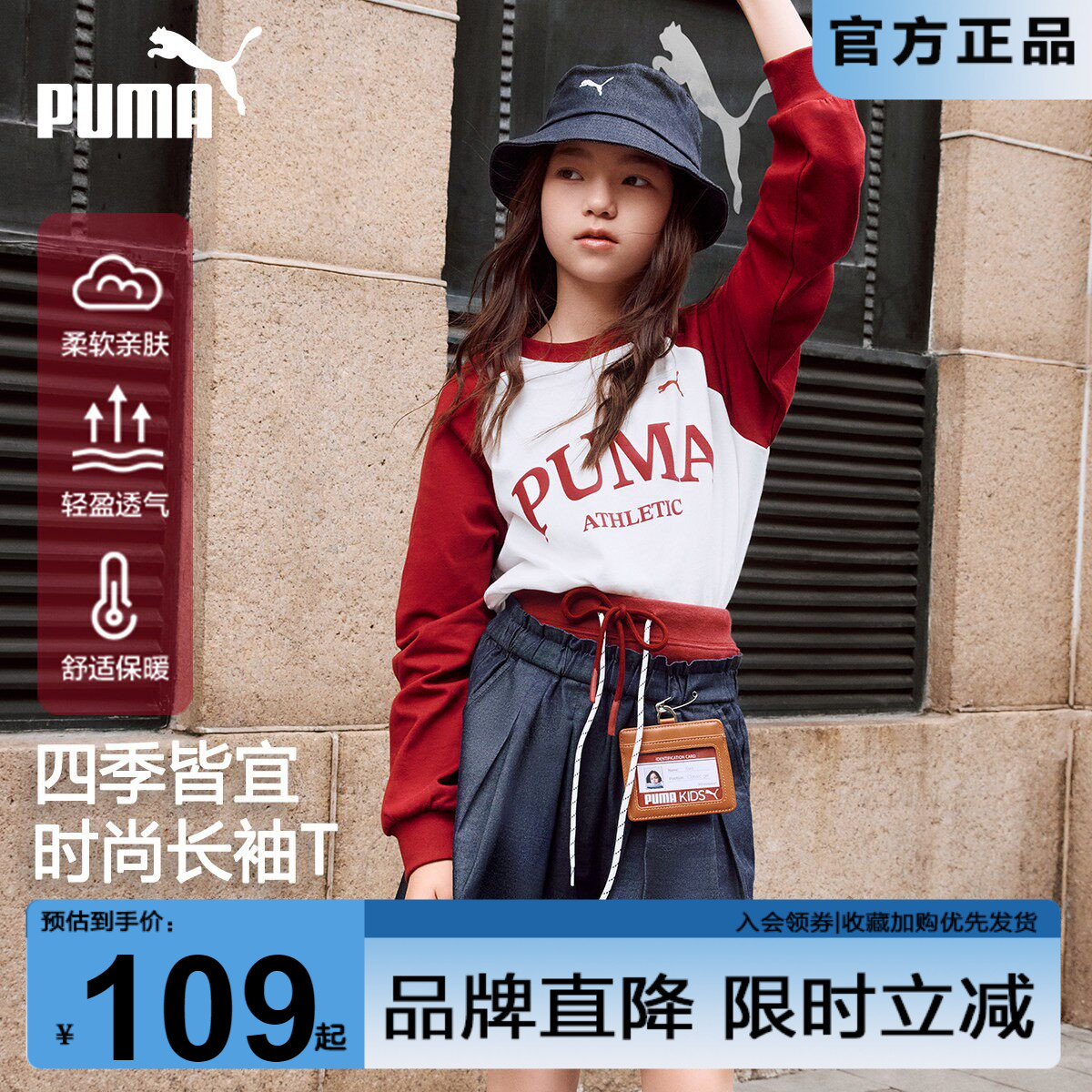 PUMA彪马儿童长袖新款时尚打底衫图片