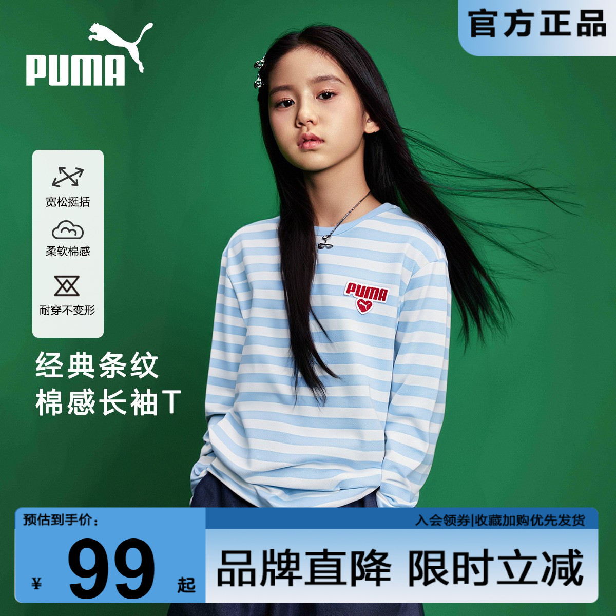 PUMA彪马女童长袖T恤春季新款中大儿童时尚休闲条纹运动上衣夏装t