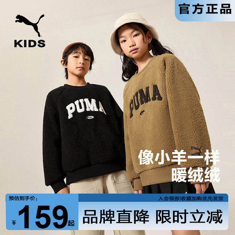 PUMA彪马男女童羊羔绒卫衣秋冬新款中大儿童加厚时尚上衣休闲套头