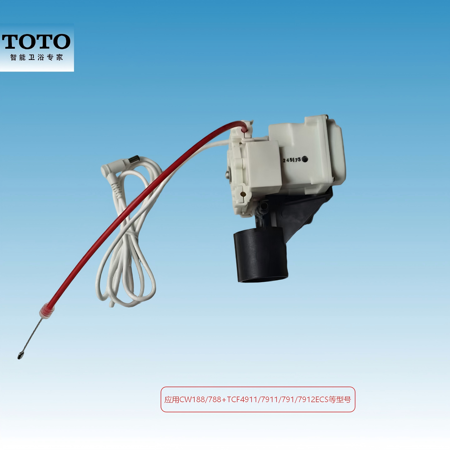 TOTO原装正品CW188/788+TCF4911/791/7912/7911ECS自动冲水单元