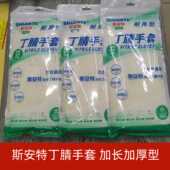 斯安特一次性防滑丁腈手套耐用型加长加厚手套12寸耐油食品 手套