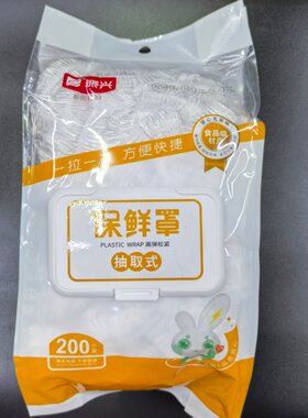 振兴200只保鲜套冰箱防尘食品保鲜罩一次性套罩防串味食品抽取式