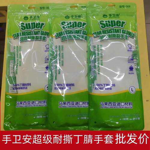 10双装手卫安耐磨丁腈洗碗手套耐撕裂防切割丁晴食品家务防水加厚