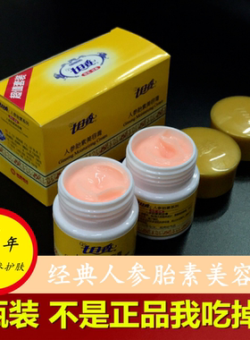 官方正品2瓶装粉色32g*2瓶美容膏