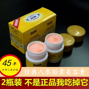 官方正品2瓶装粉色七日香人参胎素美容膏保湿滋润面霜32g*2瓶包邮