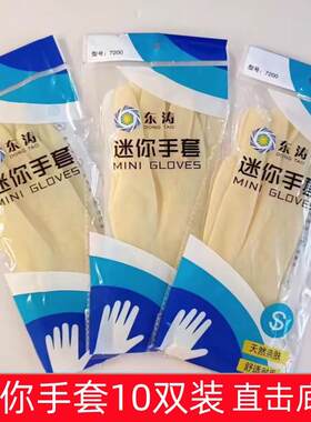 7200迷你薄款橡胶手套清洁卫生