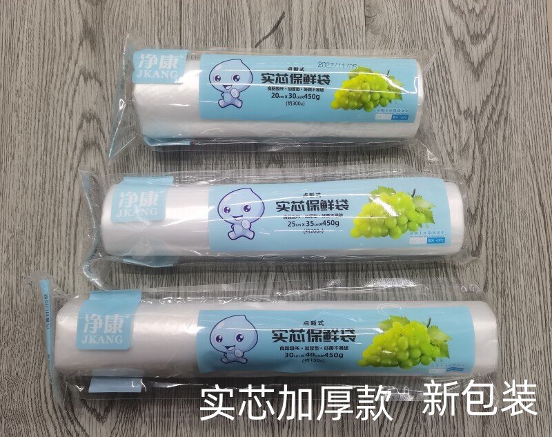 正品净康家用实芯PE食品级保鲜袋平口加厚型断点式袋冰箱保鲜包邮