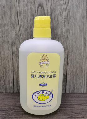 香港儿童洗发水沐浴露鳄鱼宝宝