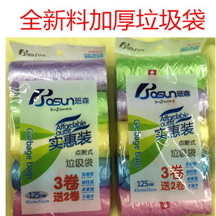 2包装包邮 班森7018垃圾袋全新料加厚彩色5连包装断点式125只/包