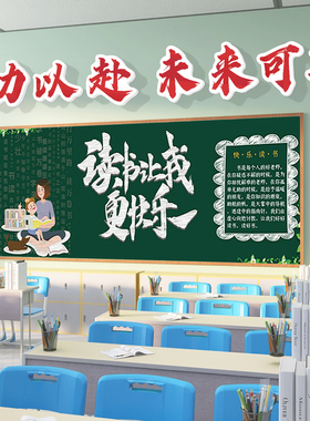 现代简约班级后黑板报立体墙贴