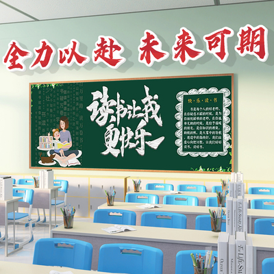 现代简约班级后黑板报立体墙贴