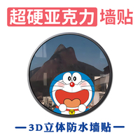 衛(wèi)生間亞克力補(bǔ)洞墻貼