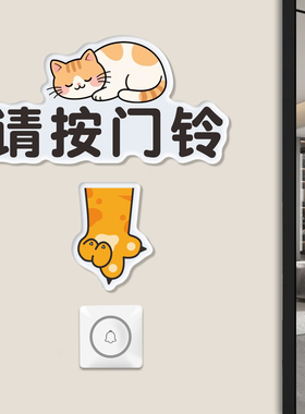 卡通可爱请按门铃指示牌贴纸