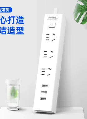 得力18288插座1.8米3组+3U新国标总控开关插座插排插线板接线板排