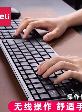 得力3711/3728有线无线键盘鼠标套装电脑键鼠USB家用办公游戏套件