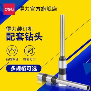 得力3839装订机钻刀 空心钻刀钻头打孔刀头适配装订机3880/14601