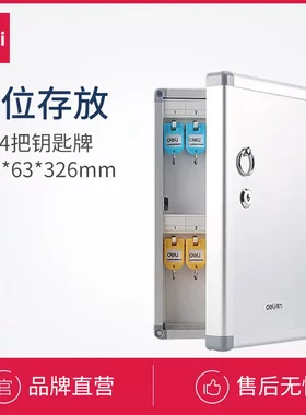 得力50800铝合金钥匙管理箱24把钥匙收纳管理箱挂壁钥匙管理箱