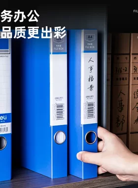 5605得力档案盒35mm蓝色文件整理盒A4磨砂封面资料盒2寸