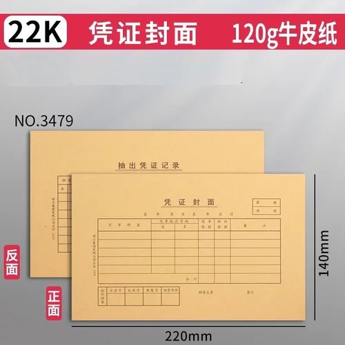22k得力3479凭证封面纸大号25张120g牛皮纸财会单据凭证用