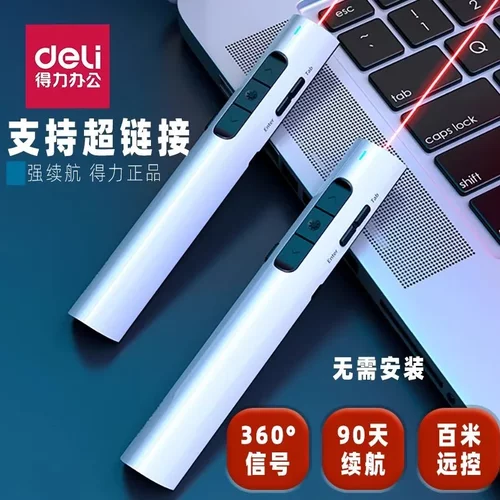 2801得力充电款翻页笔红光电教笔绿光PPT演讲无线遥控镭射讲解笔