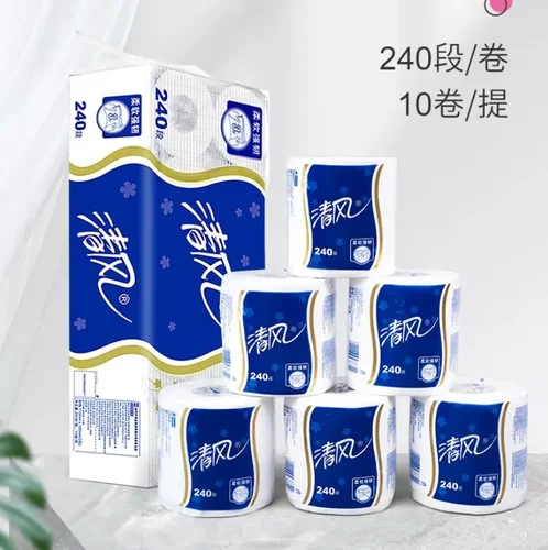 B22AT3BN清风卷纸240段3层有芯卷筒卫生纸巾家用厕纸宿舍纸10卷
