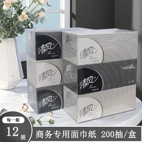 B338A2清风盒装抽纸2层200抽面巾纸商务黑白硬盒抽卫生手纸巾