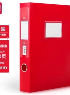 63204得力红色档案盒55mm3寸粘扣资料盒A4文件盒容量550张资料夹