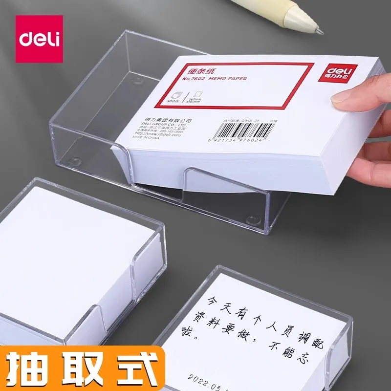 得力便签纸7600便条纸盒装空白记录纸记事白纸300张无粘性留言纸