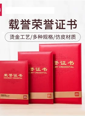 7588得力PU荣誉证书6k8k12k红色7580荣誉证书7589