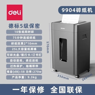 25L得力碎纸机9904电动办公大功率文件粉碎机30L碎光盘卡5级保密