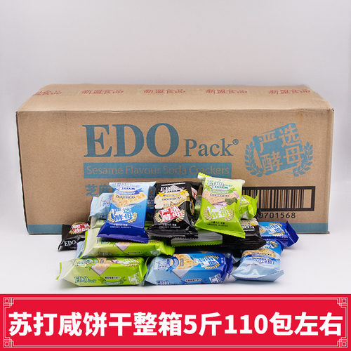 edo苏打饼干咸味海苔芝麻整箱碱性孕妇晚上解饿零食严选酵母梳打 - 封面