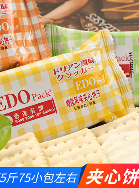 edo榴莲夹心饼干独立包装酸柠檬芝士苏打饼干整箱解馋小零食