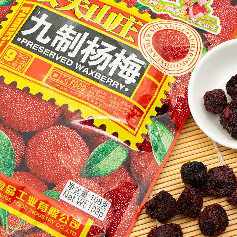 农夫山庄九制杨梅干88g整箱果脯果干凉果蜜饯酸梅子干夏天零食