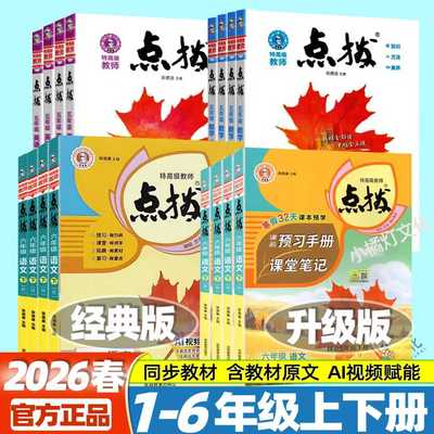 2025秋季点拨小学语文数学