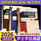 社 湖南师范大学出版 备考2026成人高等教育本科生学士学位英语水平考试 高效复习教程真题分类详解与临考模拟预测大突破3本
