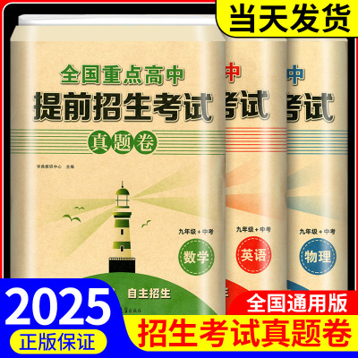 2025全国重点高中提前招生