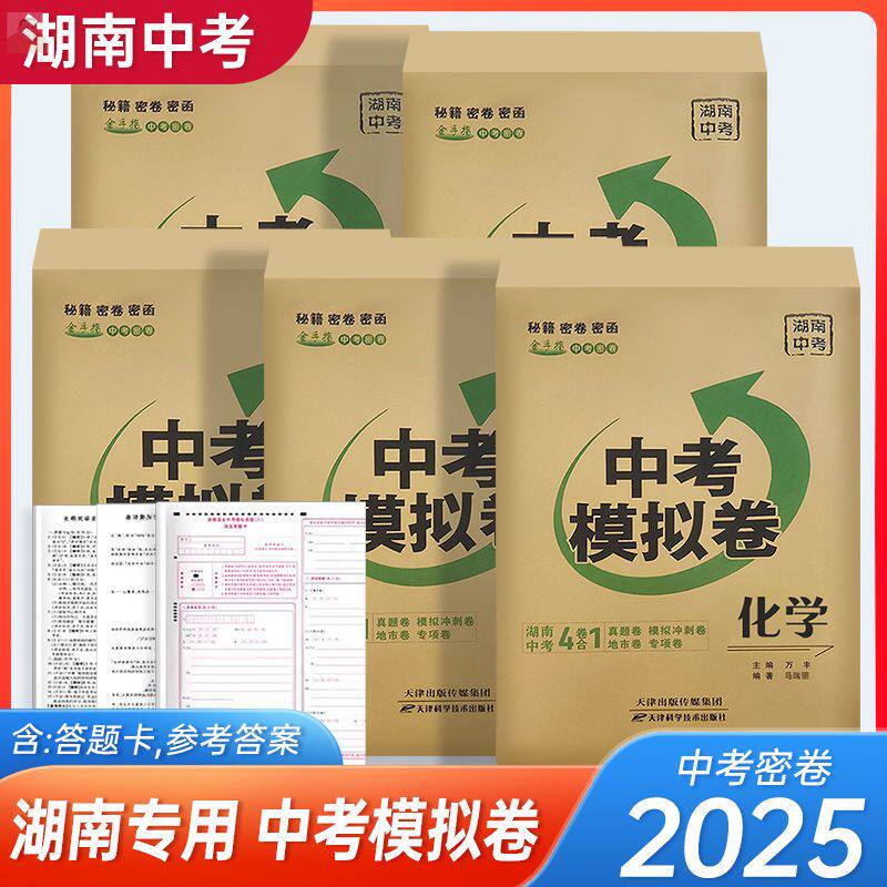 湖南四大名系中考模拟卷