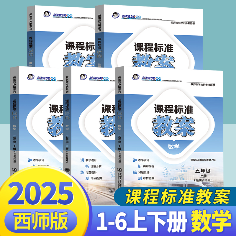 课程标准教案小学数学西师版