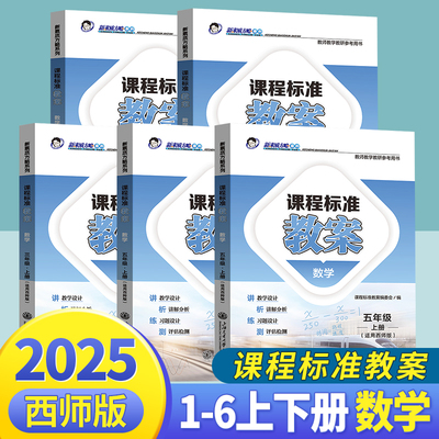 课程标准教案小学数学西师版