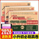 2026版 百校联盟小升初真题卷精选语数英小学毕业升学真题详解小升初招生教材试卷小学毕业升学名校入学真卷精选答案详解与名师点拨